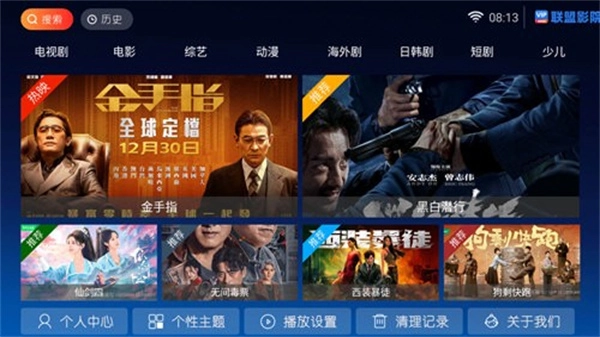 联盟影院安卓版图2