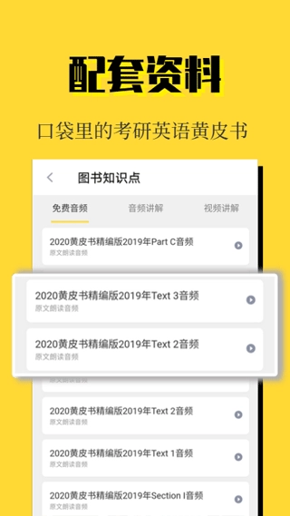 世纪高教考研截图1