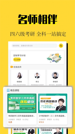 世纪高教考研截图2