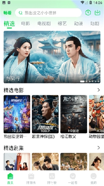 畅看视频手机最新版图1