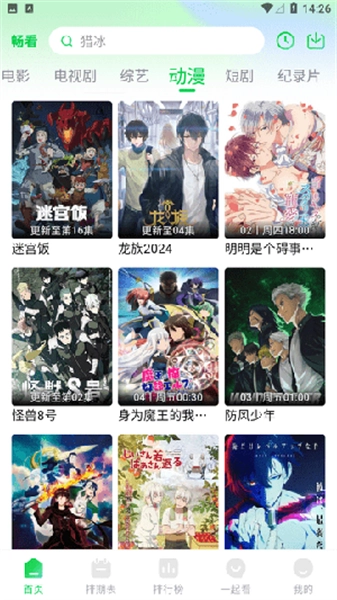 畅看视频手机最新版图2