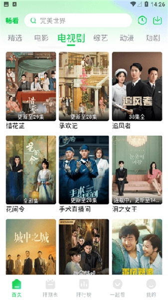 畅看视频手机最新版图3