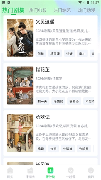 畅看视频手机最新版图4