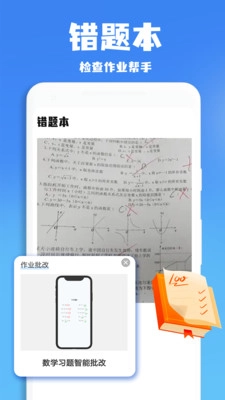 作业批改王无广告版图1