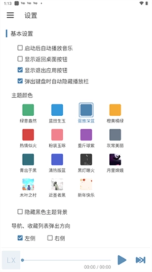 落雪音乐免费原版图2