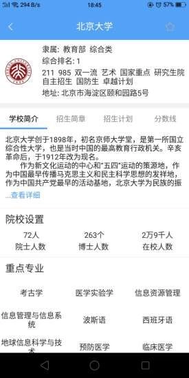 缤果志愿官方版图2