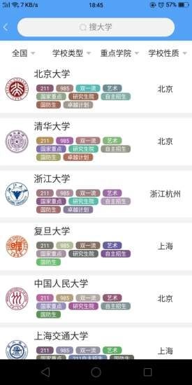 缤果志愿官方版图3