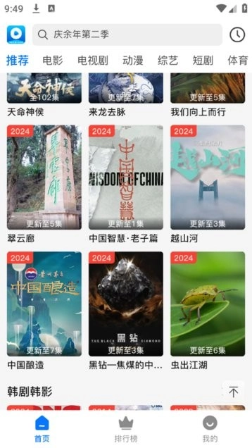 酷酷哒影院安卓免费版图2