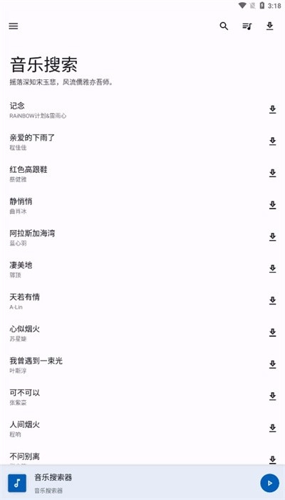 音乐搜索