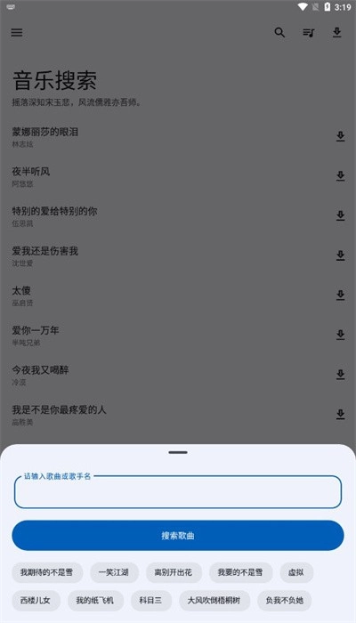 音乐搜索