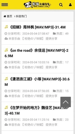 熊猫无损音乐免费原版图1