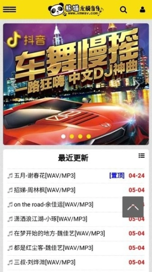熊猫无损音乐免费原版图3