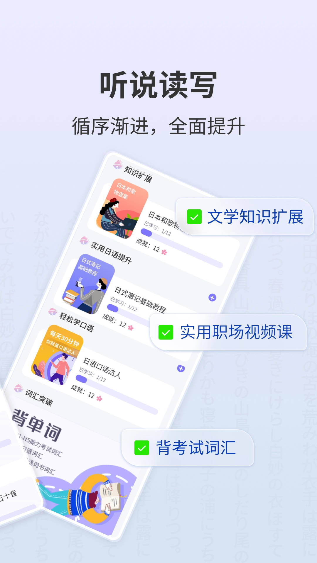 外研社大家的日语安卓直装版图1