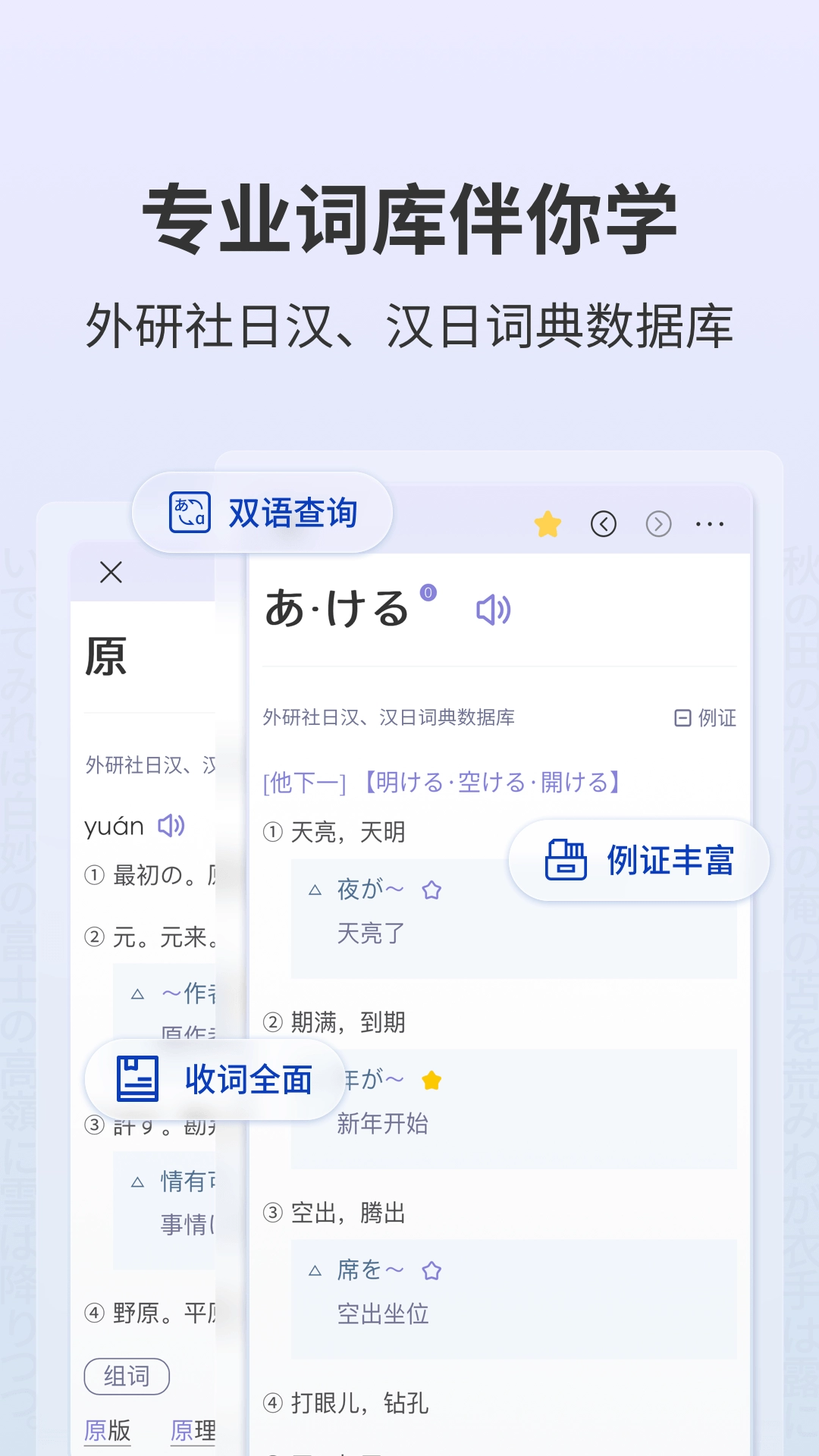 外研社大家的日语安卓直装版图2