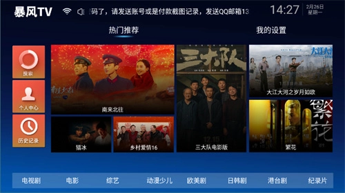 暴风TV最新免费版图3