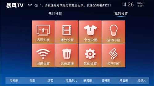 暴风TV最新免费版图4