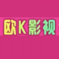 欧K影视官方正版