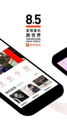虾米音乐2026安卓版图1