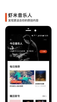 虾米音乐2026安卓版图4