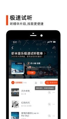 虾米音乐2026安卓版图5