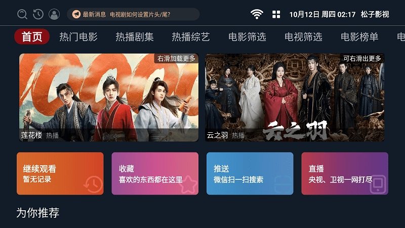 松子影视官方正版图1
