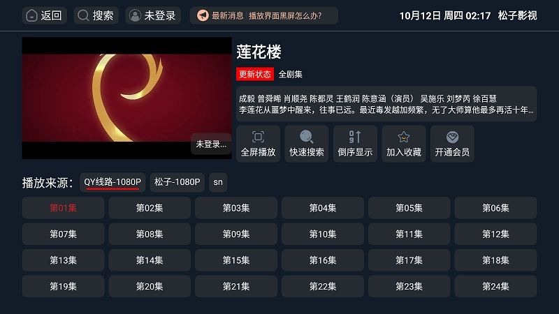 松子影视官方正版图2