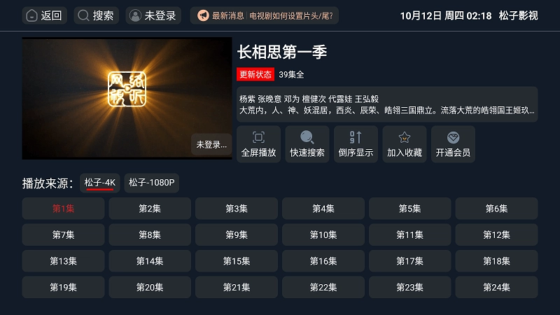 松子影视官方正版图3