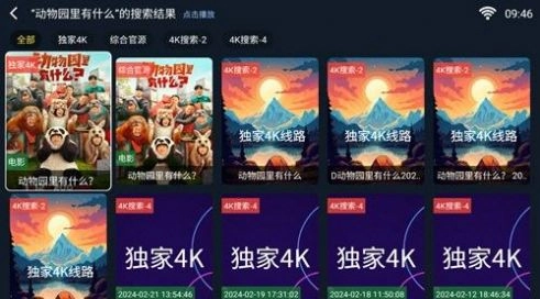 乐果TV正版图1