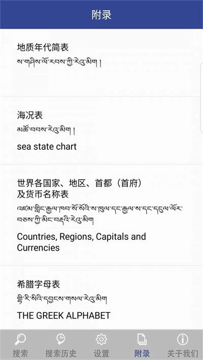 现代藏语对照词典图2