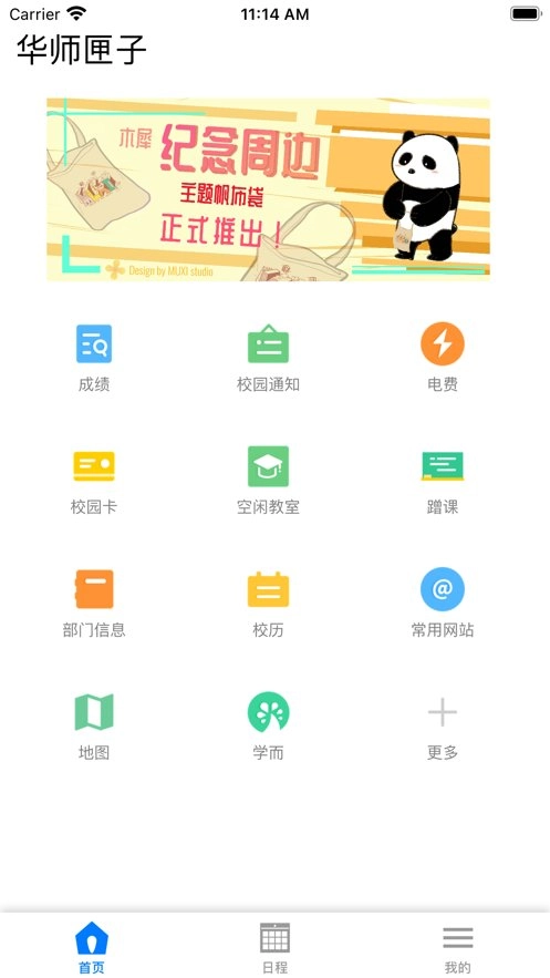 华师匣子手机最新版图3