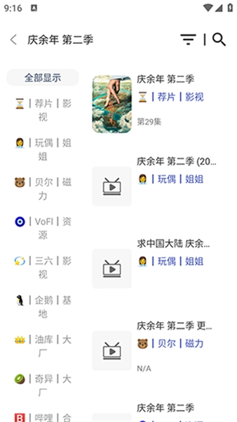 北沐影视最新免费版图2
