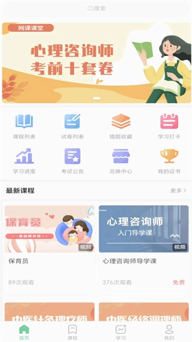 网课课堂图1