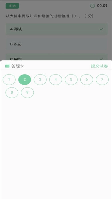 网课课堂图2