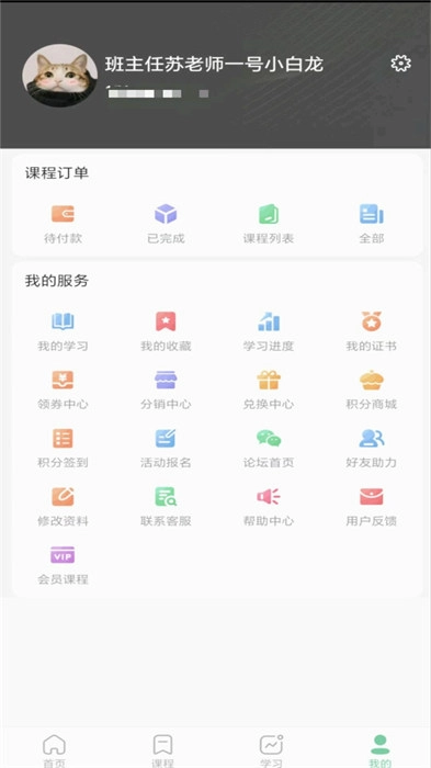 网课课堂图3