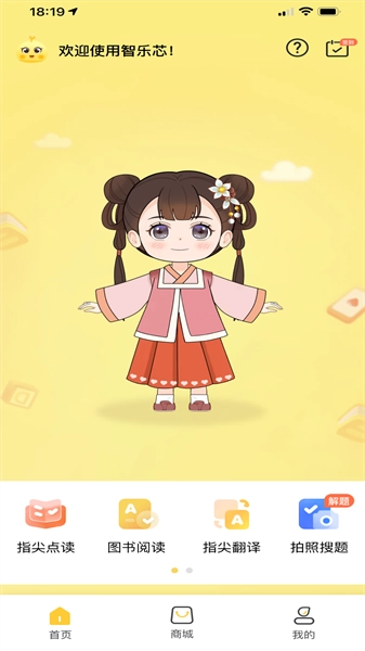 智乐芯伴读最新版图2
