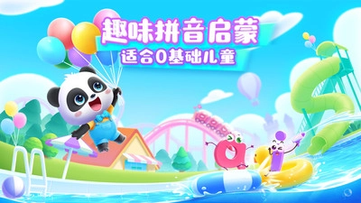 宝宝巴士拼音无广告版图2