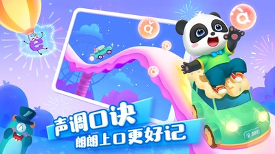宝宝巴士拼音无广告版图3