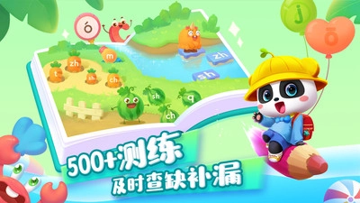 宝宝巴士拼音无广告版图4