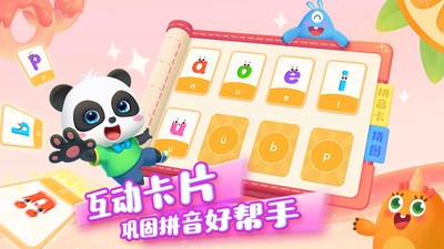宝宝巴士拼音无广告版图5