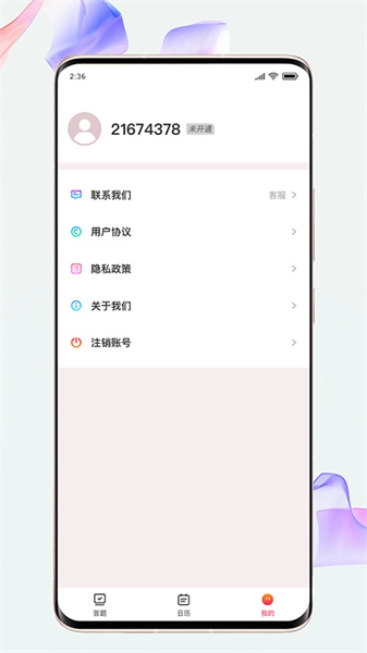 福满刷刷官方版图3