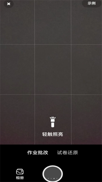 商金作业批改神器最新免费版图2