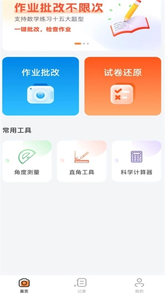 商金作业批改神器最新免费版图3