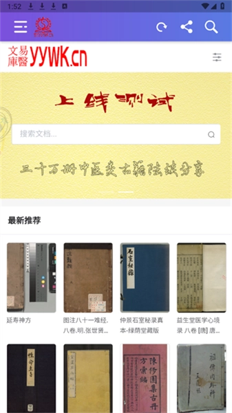 易医文库官方正版图2