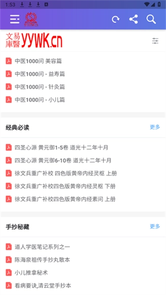 易医文库官方正版图3