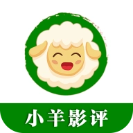 小羊影评通用版