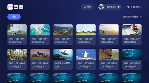123云盘TV官方最新版图1