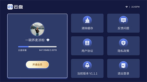 123云盘TV官方最新版图4