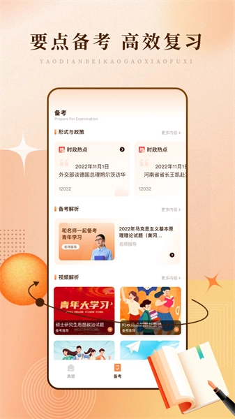 启华学习网最新免费版图1