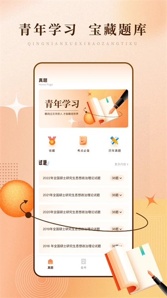 启华学习网最新免费版图2