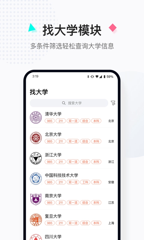 高考志愿填报助手2026官方正版图3